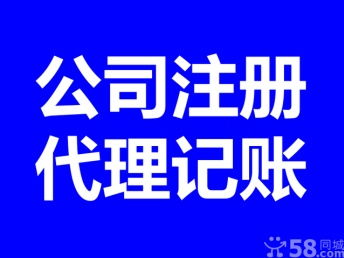 圖 全市較低價注冊公司,代理記賬,工商財務(wù)一條龍代理 廣州工商注冊